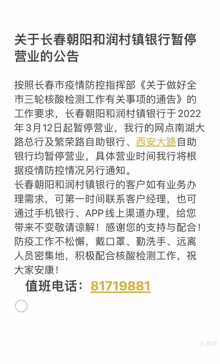 关于疫情期间吉林省长春市银行业金融机构网点营业情况的信息汇总